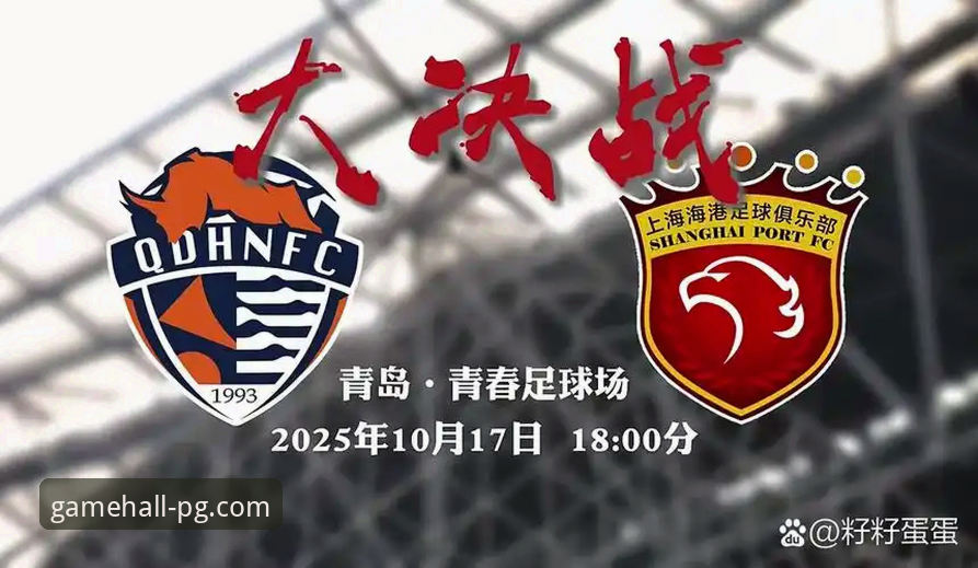 青岛海牛3-1胜上海海港：足球电竞双视角体验与PG电玩平台全面对比